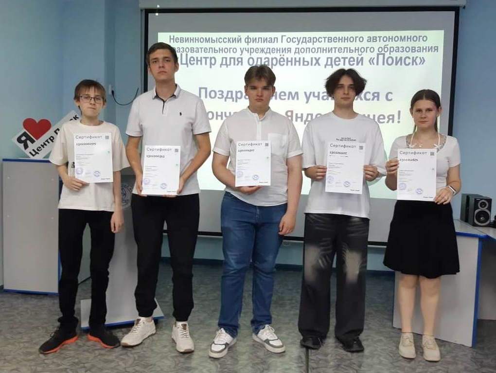 Завершение образовательного проекта «Яндекс Лицей»