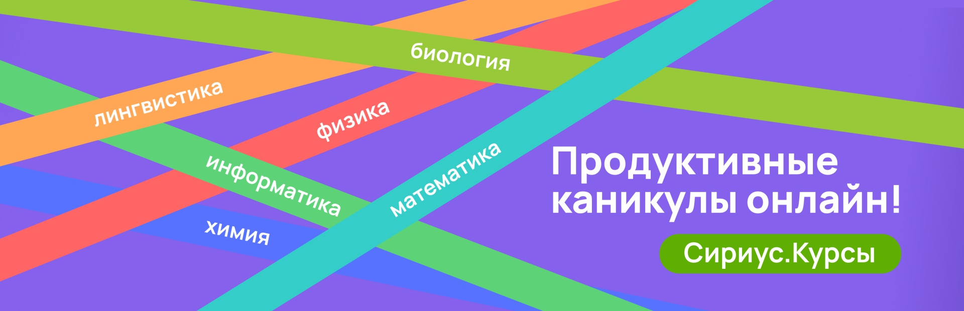 На Сириус.Курсах идёт летний набор учеников На Сириус.Курсах идёт летний набор учеников