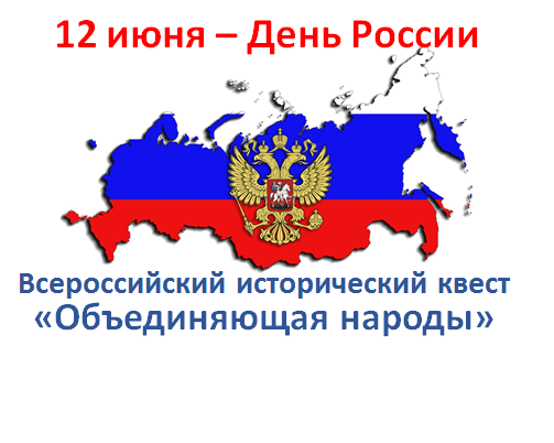 Гордимся тобой, Россия родная! Гордимся тобой, Россия родная!
