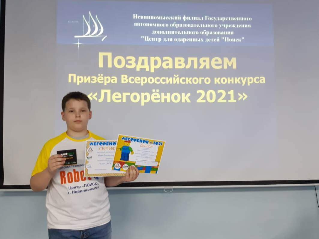 «Легорёнок» 2021 «Легорёнок» 2021